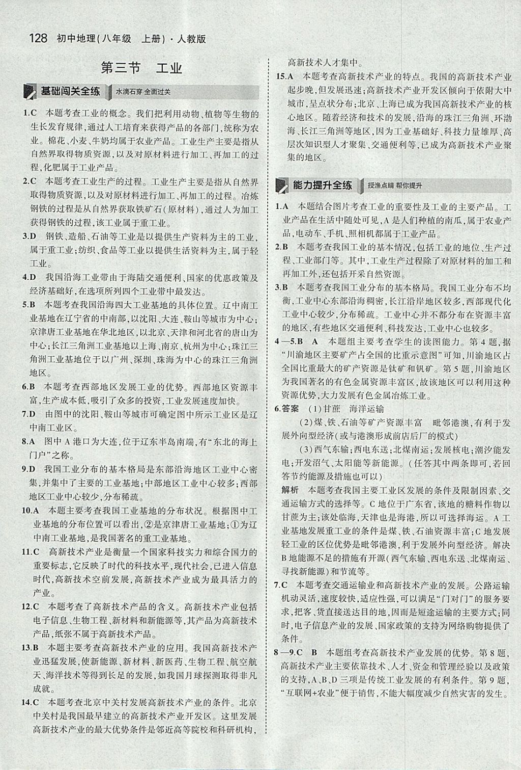 2017年5年中考3年模拟初中地理八年级上册人教版 参考答案第27页