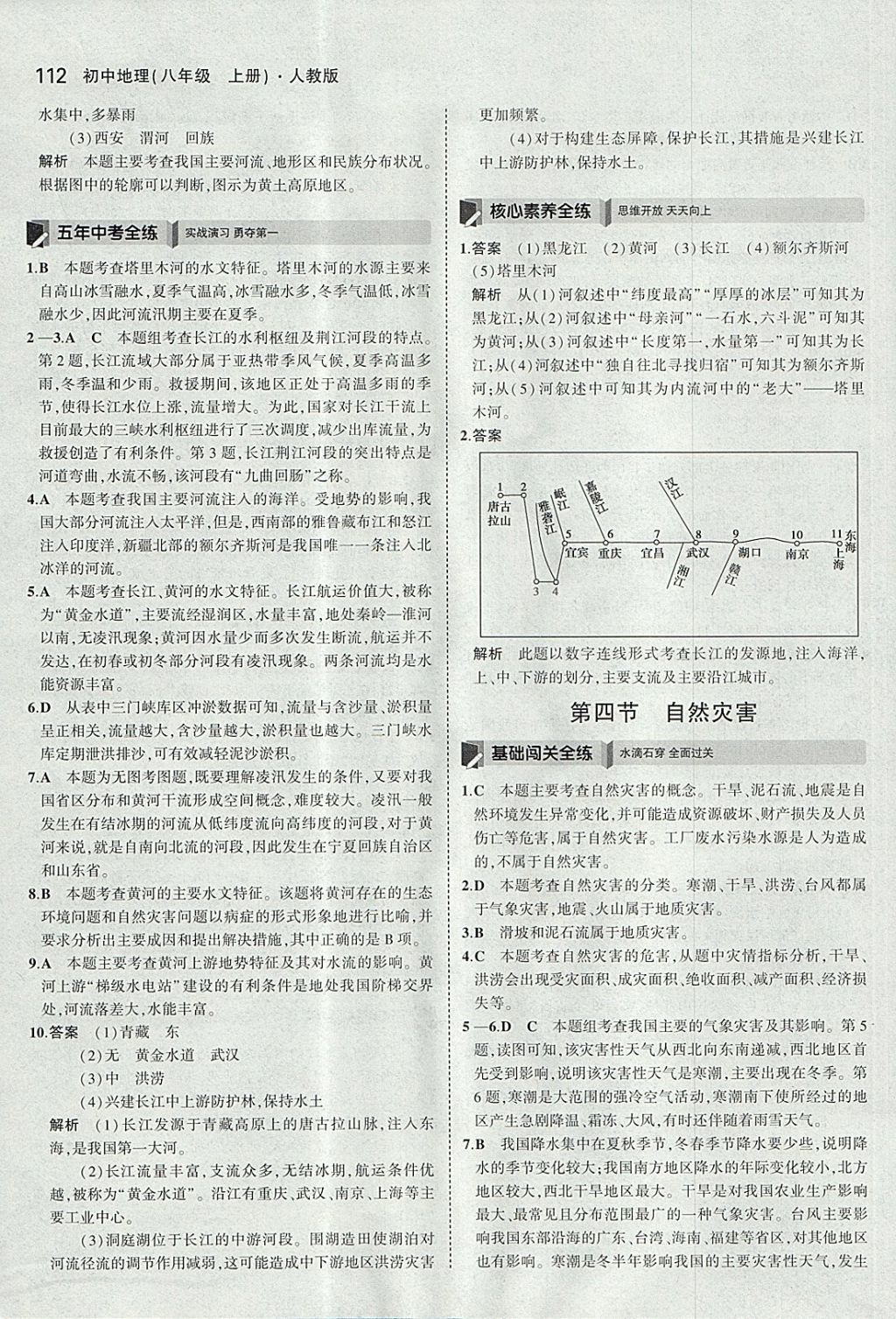 2017年5年中考3年模拟初中地理八年级上册人教版 参考答案第11页