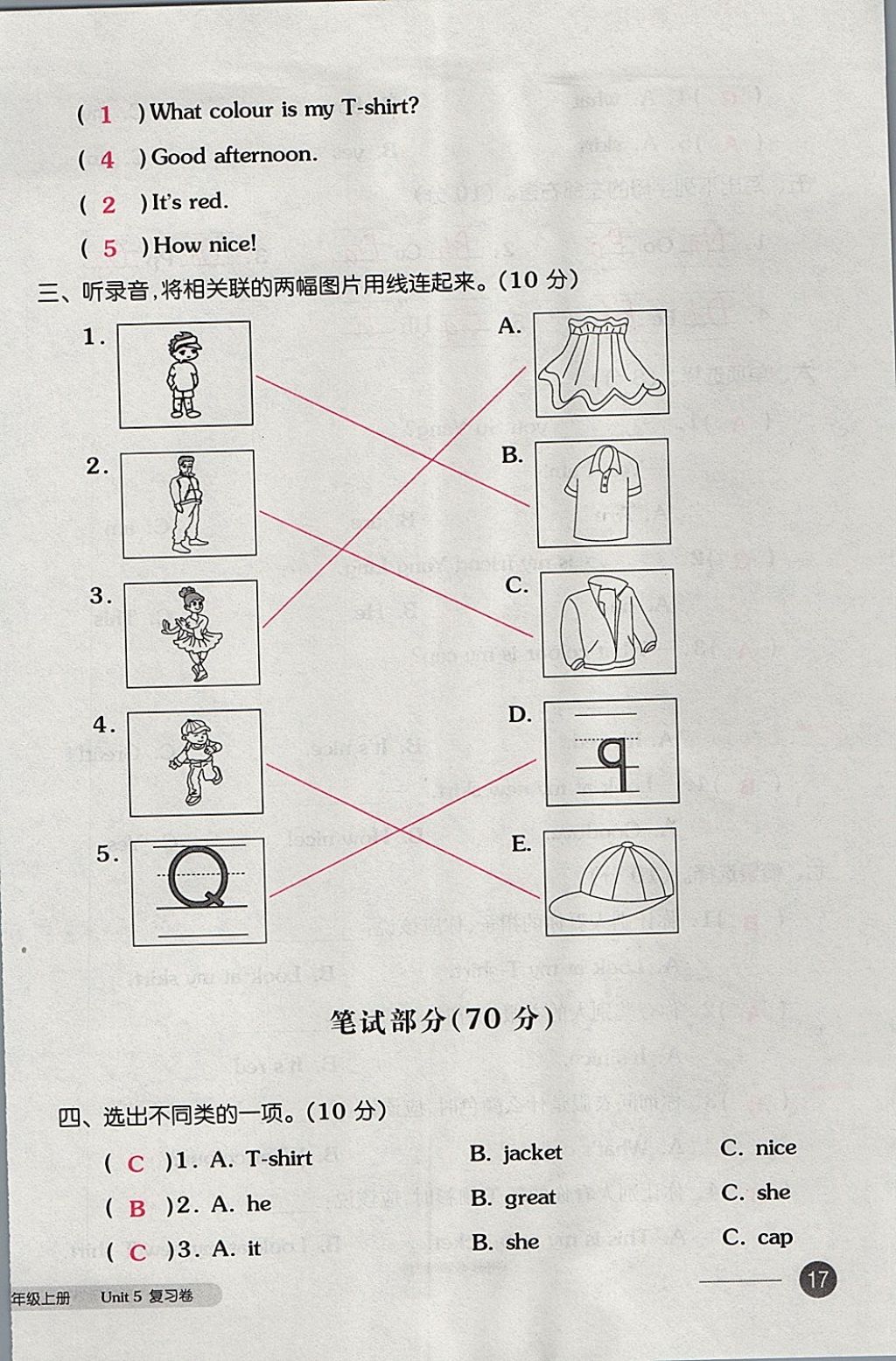 2017年全品小復(fù)習(xí)三年級(jí)英語(yǔ)上冊(cè)譯林版 參考答案第34頁(yè)