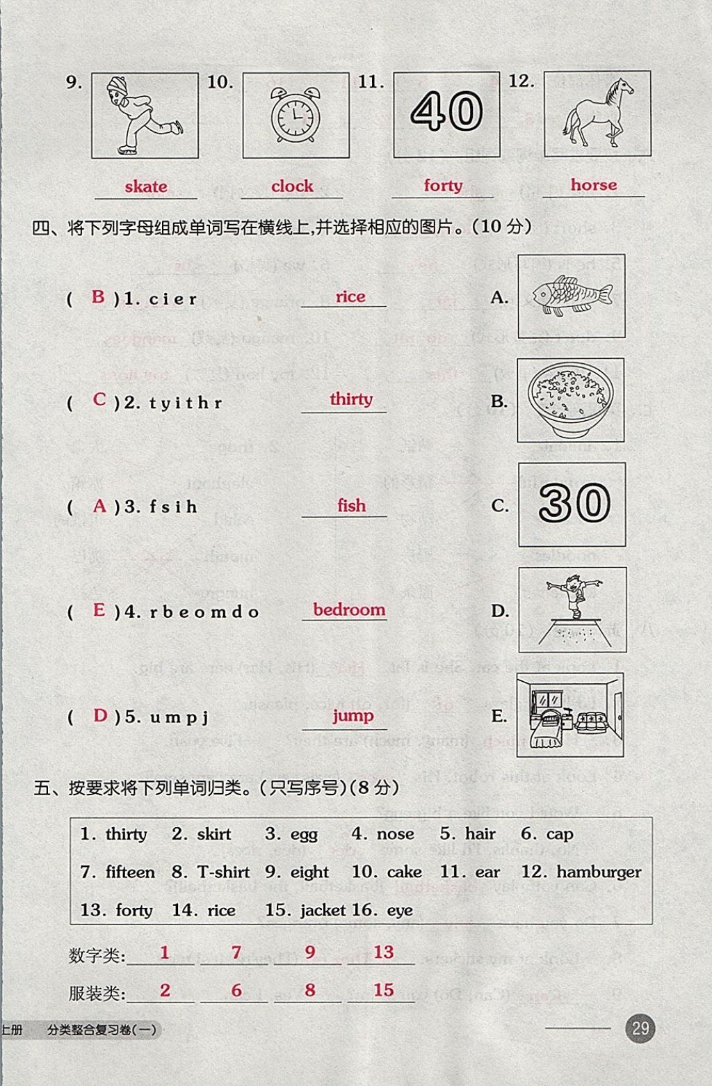 2017年全品小复习四年级英语上册译林版 参考答案第58页