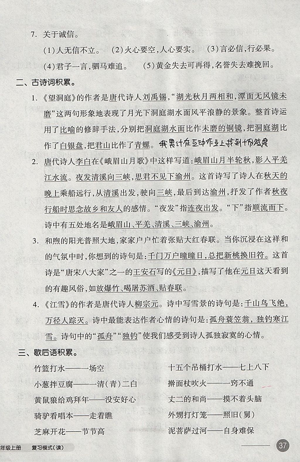 2017年全品小復(fù)習(xí)四年級(jí)語(yǔ)文上冊(cè)蘇教版 參考答案第74頁(yè)