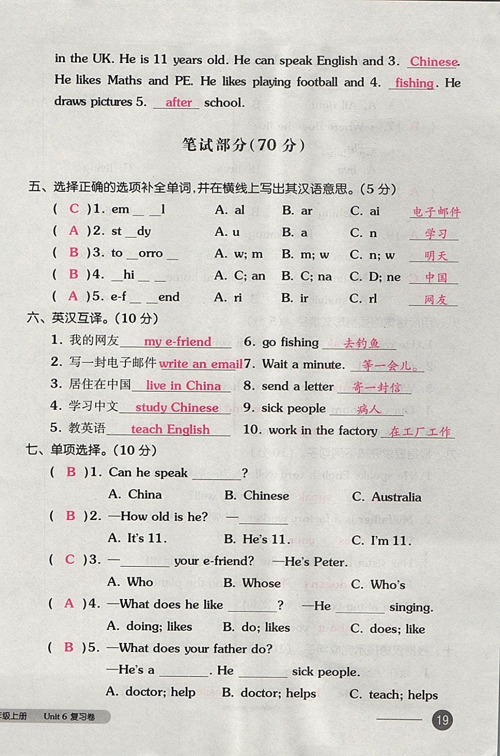 2017年全品小复习五年级英语上册译林版 参考答案第38页