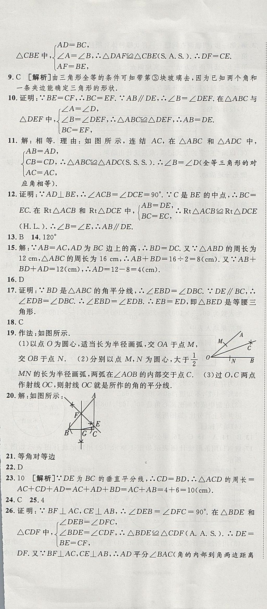 2017年金狀元提優(yōu)好卷八年級(jí)數(shù)學(xué)上冊(cè)華師大版 參考答案第7頁(yè)