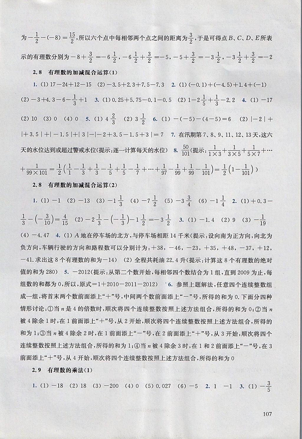 2017年同步練習(xí)冊(cè)七年級(jí)數(shù)學(xué)上冊(cè)華師大版華東師范大學(xué)出版社 參考答案第4頁(yè)