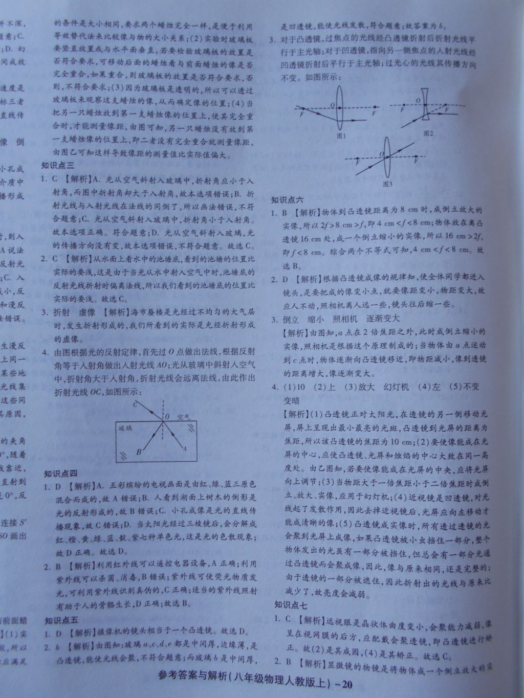 2017年练考通全优卷八年级物理上册人教版 参考答案第20页