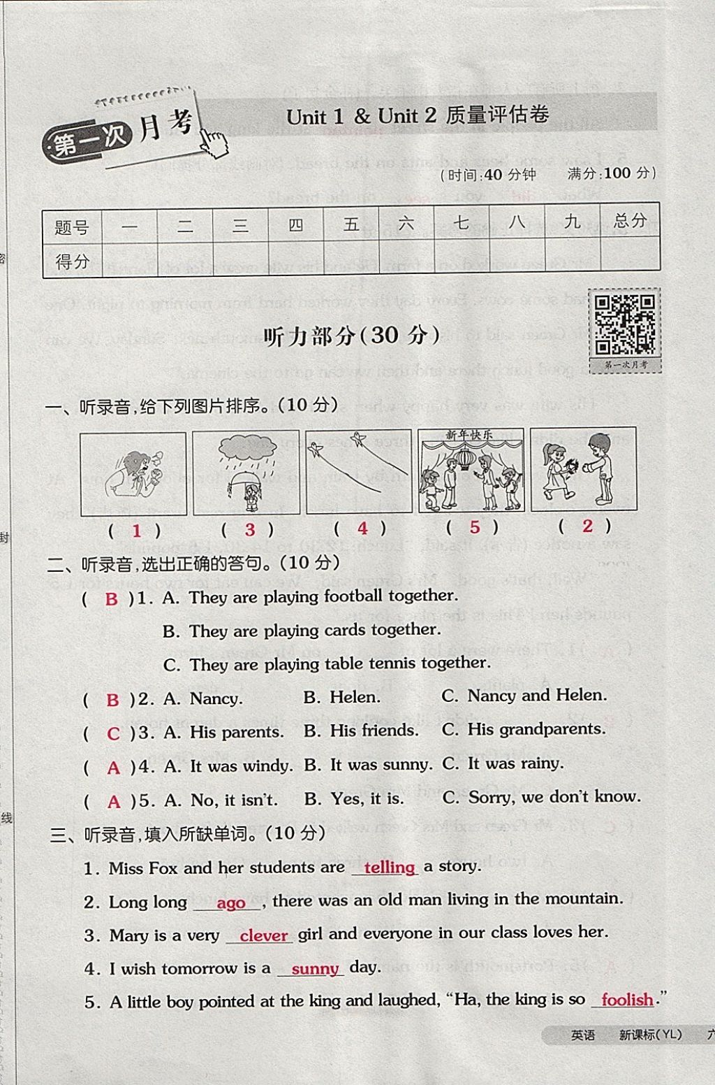 2017年全品小复习六年级英语上册译林版 参考答案第9页