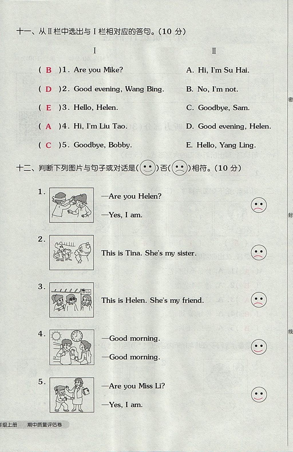 2017年全品小復(fù)習(xí)三年級英語上冊譯林版 參考答案第32頁