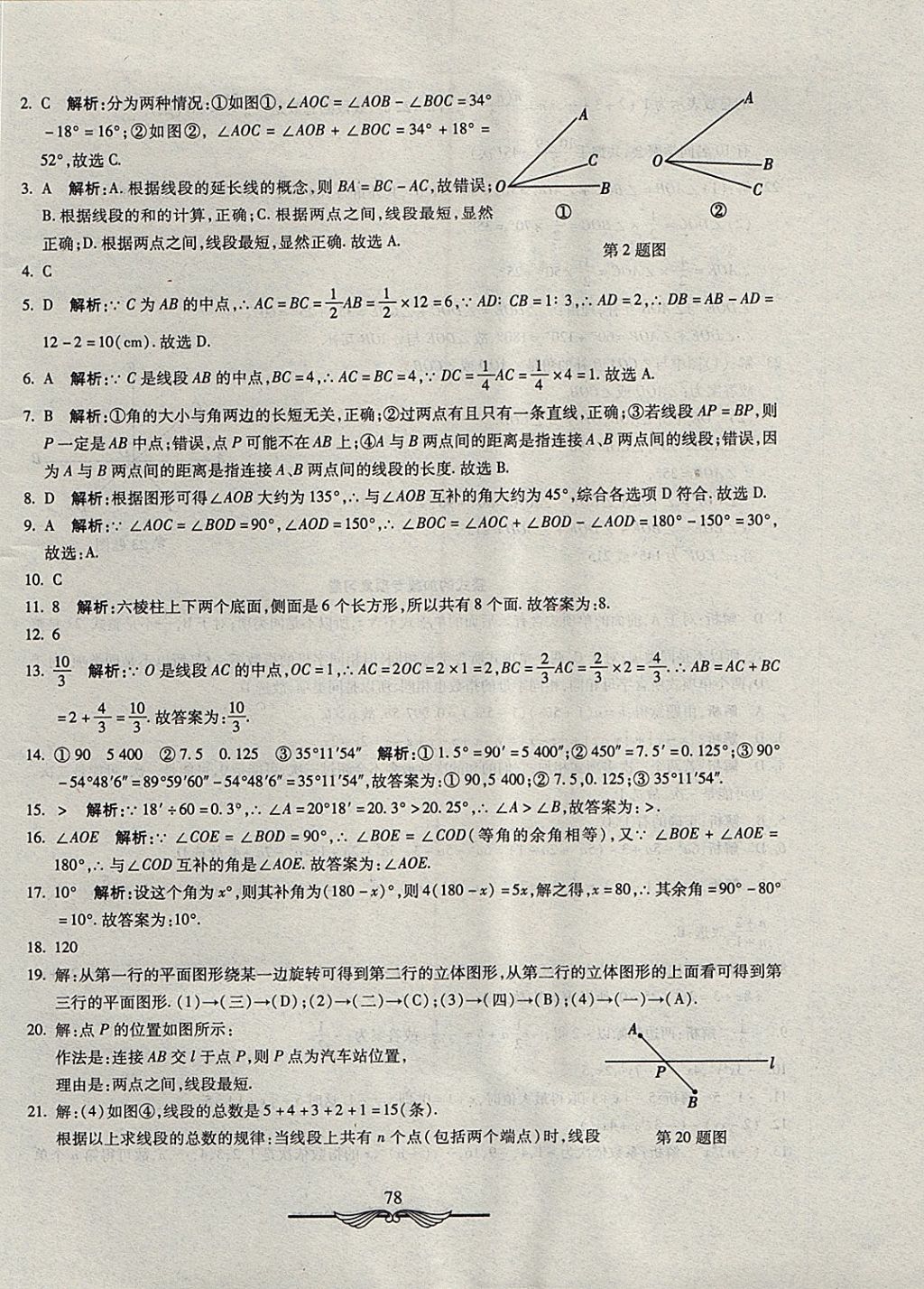 2017年學海金卷初中奪冠單元檢測卷七年級數(shù)學上冊冀教版 參考答案第14頁