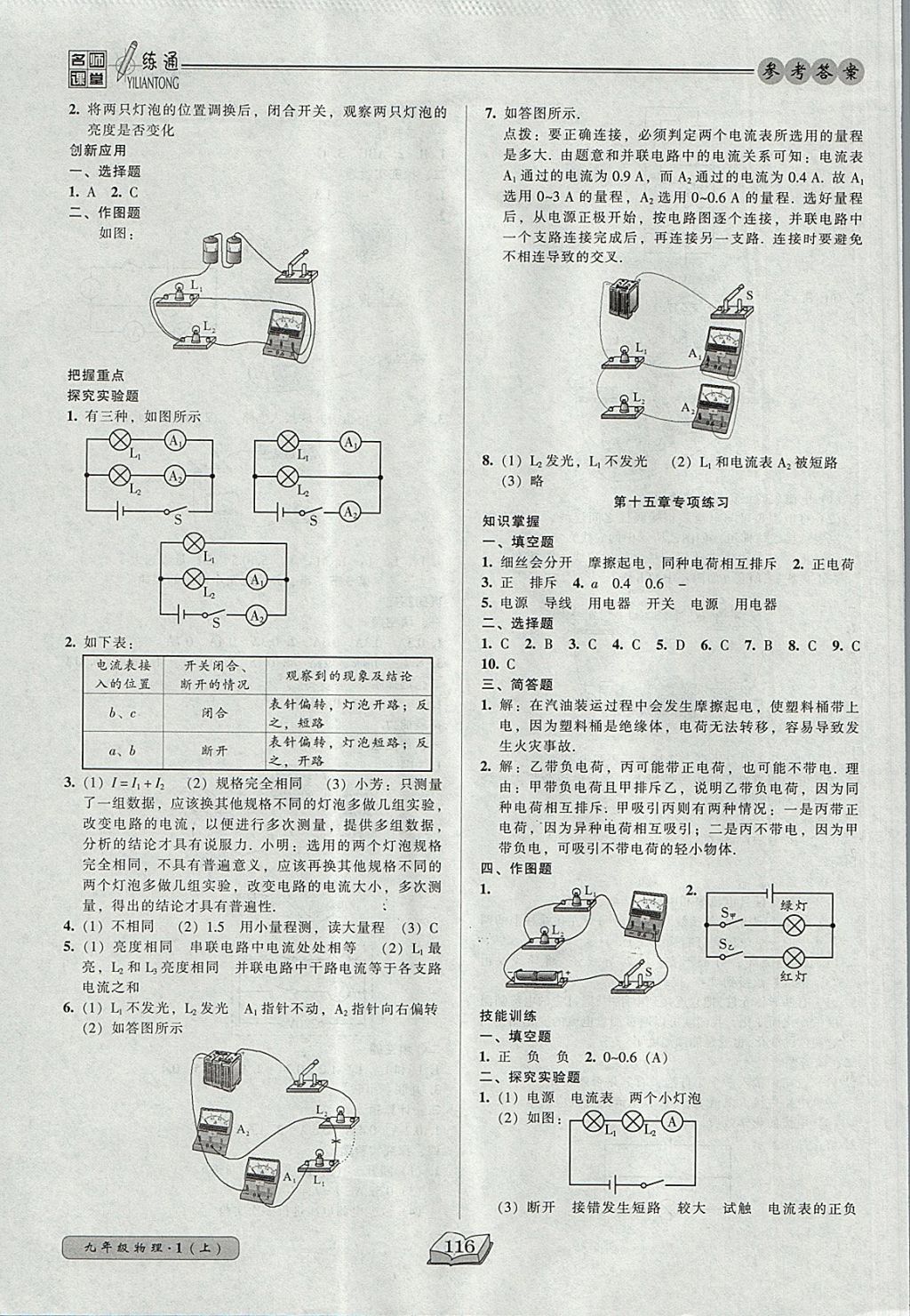 2017年名師課堂一練通九年級(jí)物理上冊(cè)人教版 參考答案第8頁(yè)