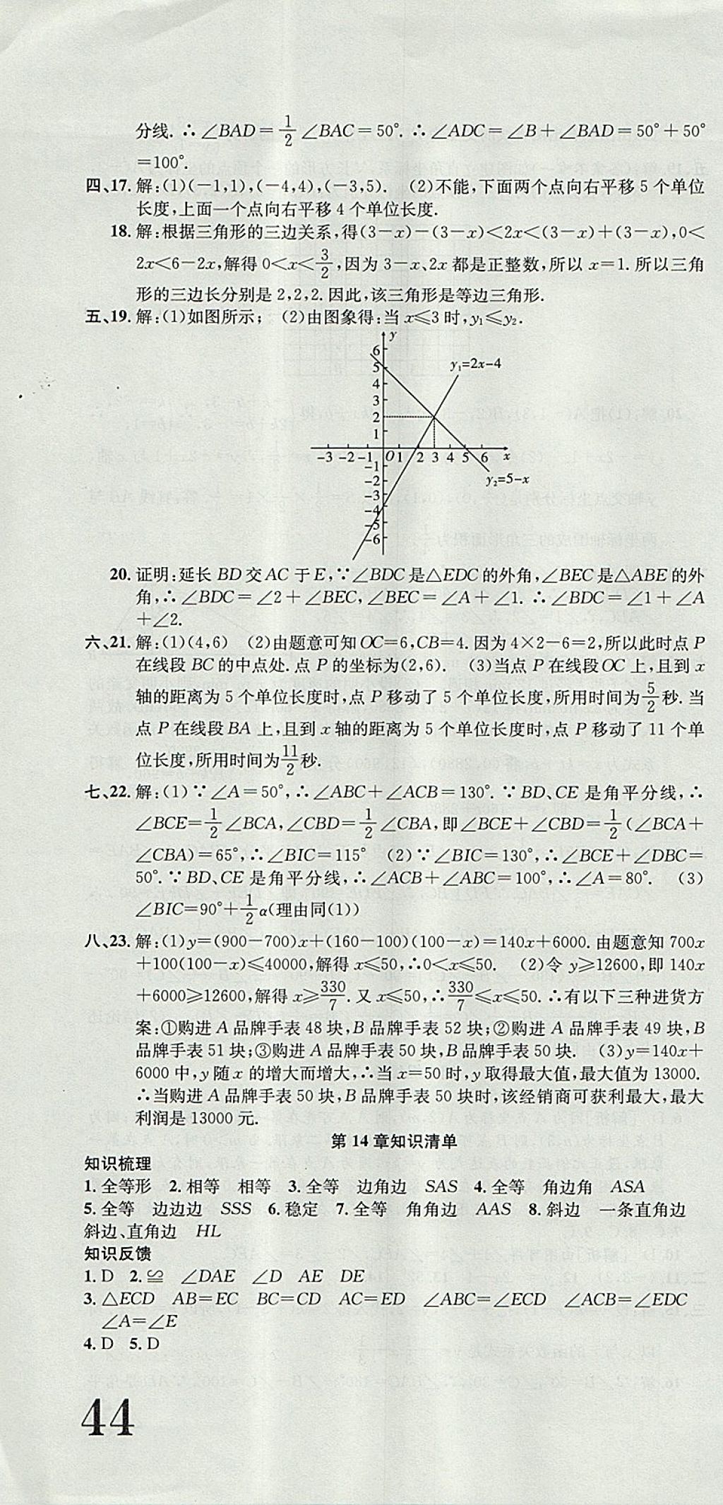 2017年金狀元提優(yōu)好卷八年級數(shù)學(xué)上冊滬科版 參考答案第10頁