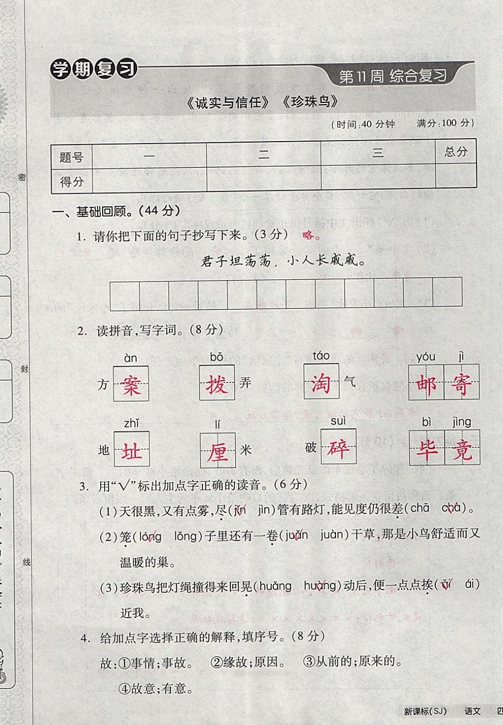 2017年全品小復習四年級語文上冊蘇教版 參考答案第49頁