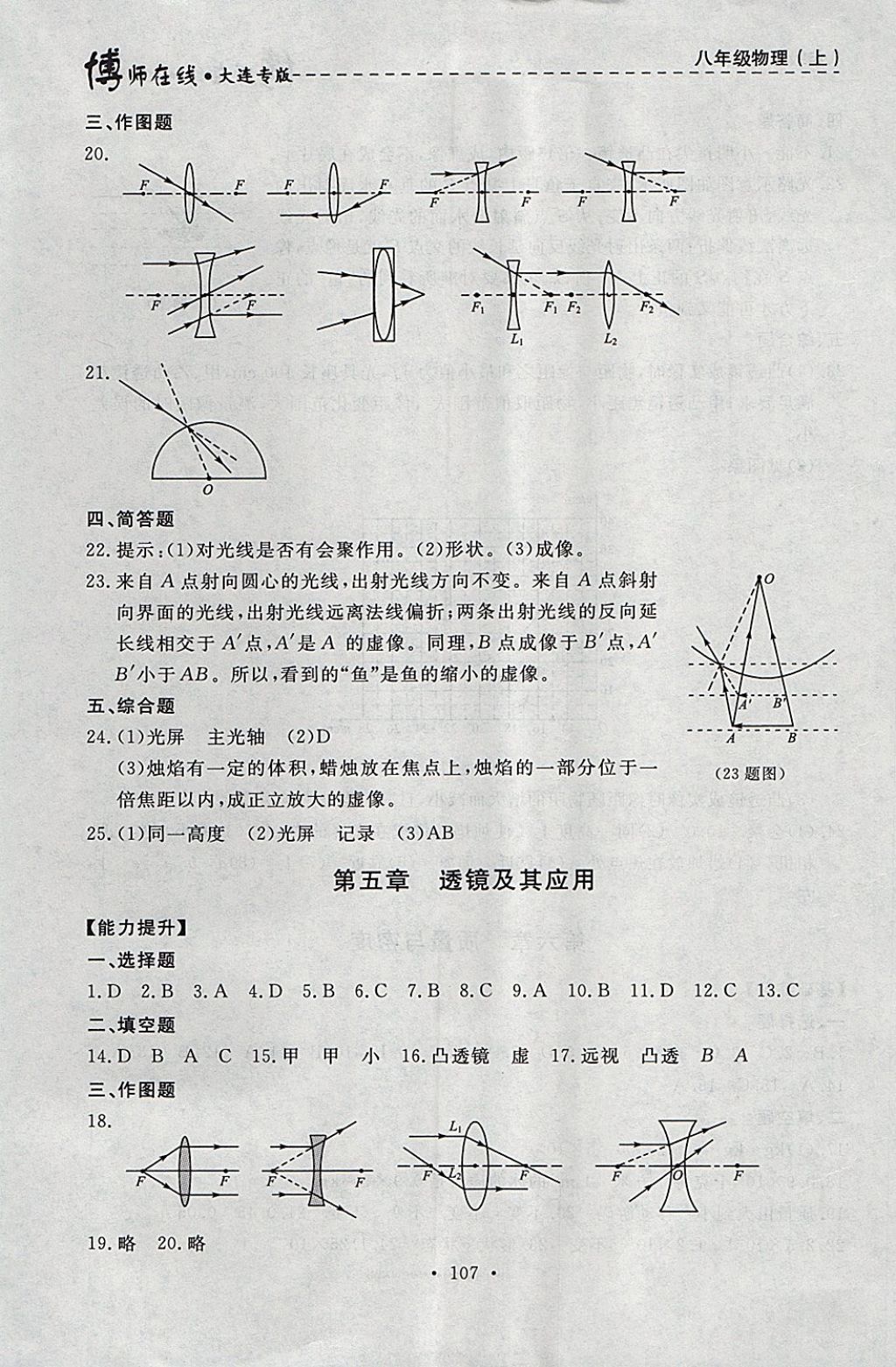 2017年博師在線八年級(jí)物理上冊(cè)大連專版 參考答案第19頁(yè)