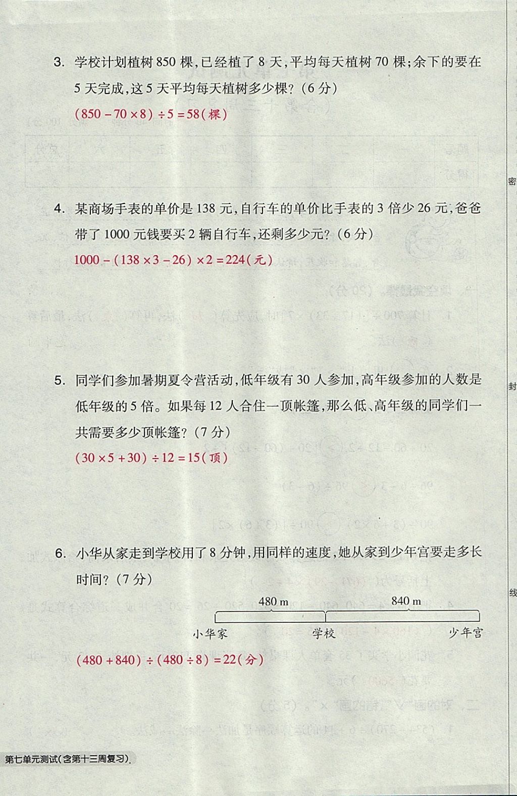 2017年全品小复习四年级数学上册苏教版 参考答案第64页