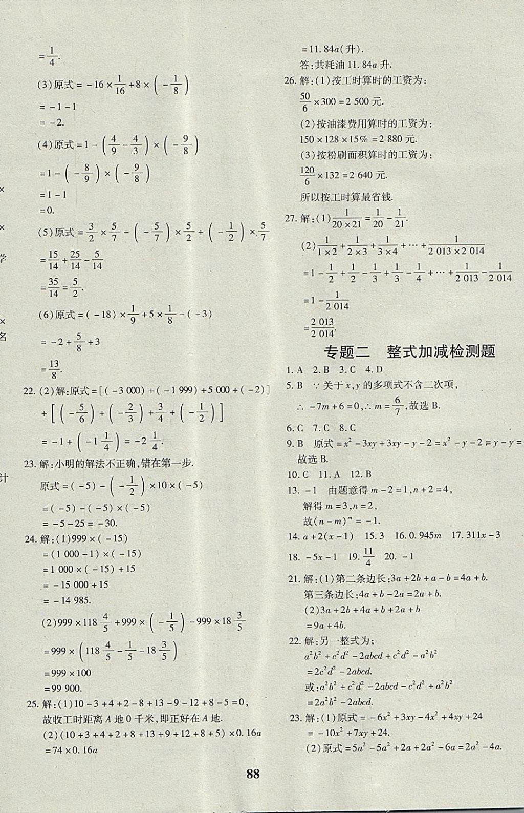 2017年黄冈360度定制密卷七年级数学上册沪科版 参考答案第8页