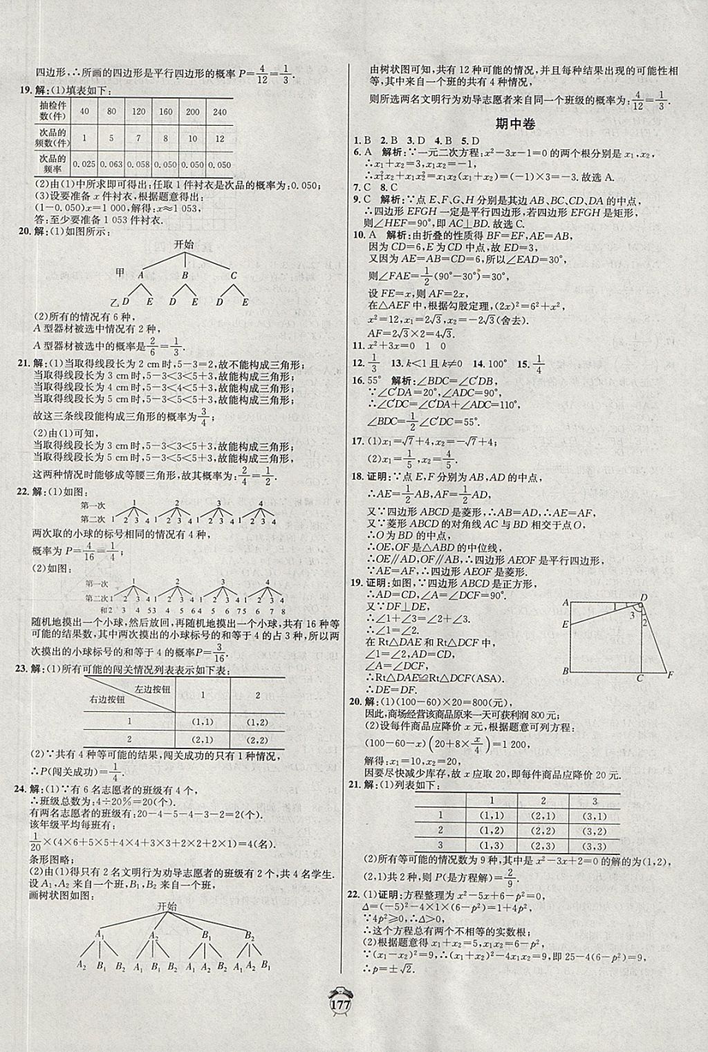 2017年阳光夺冠九年级数学上册北师大版 参考答案第9页