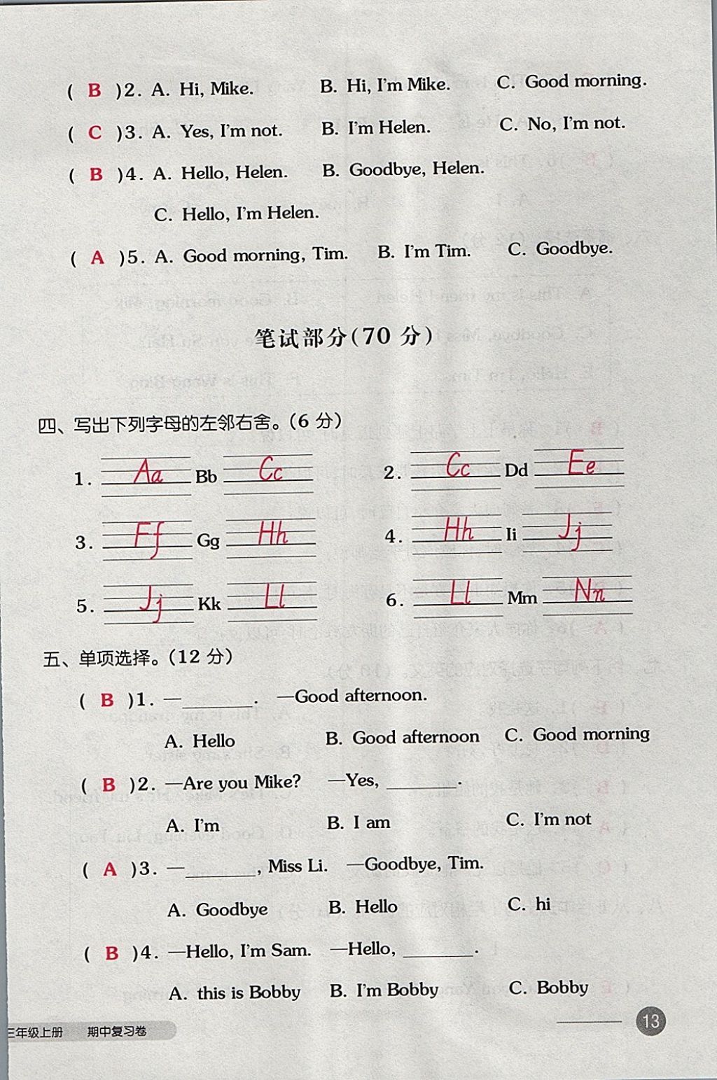 2017年全品小復習三年級英語上冊譯林版 參考答案第26頁