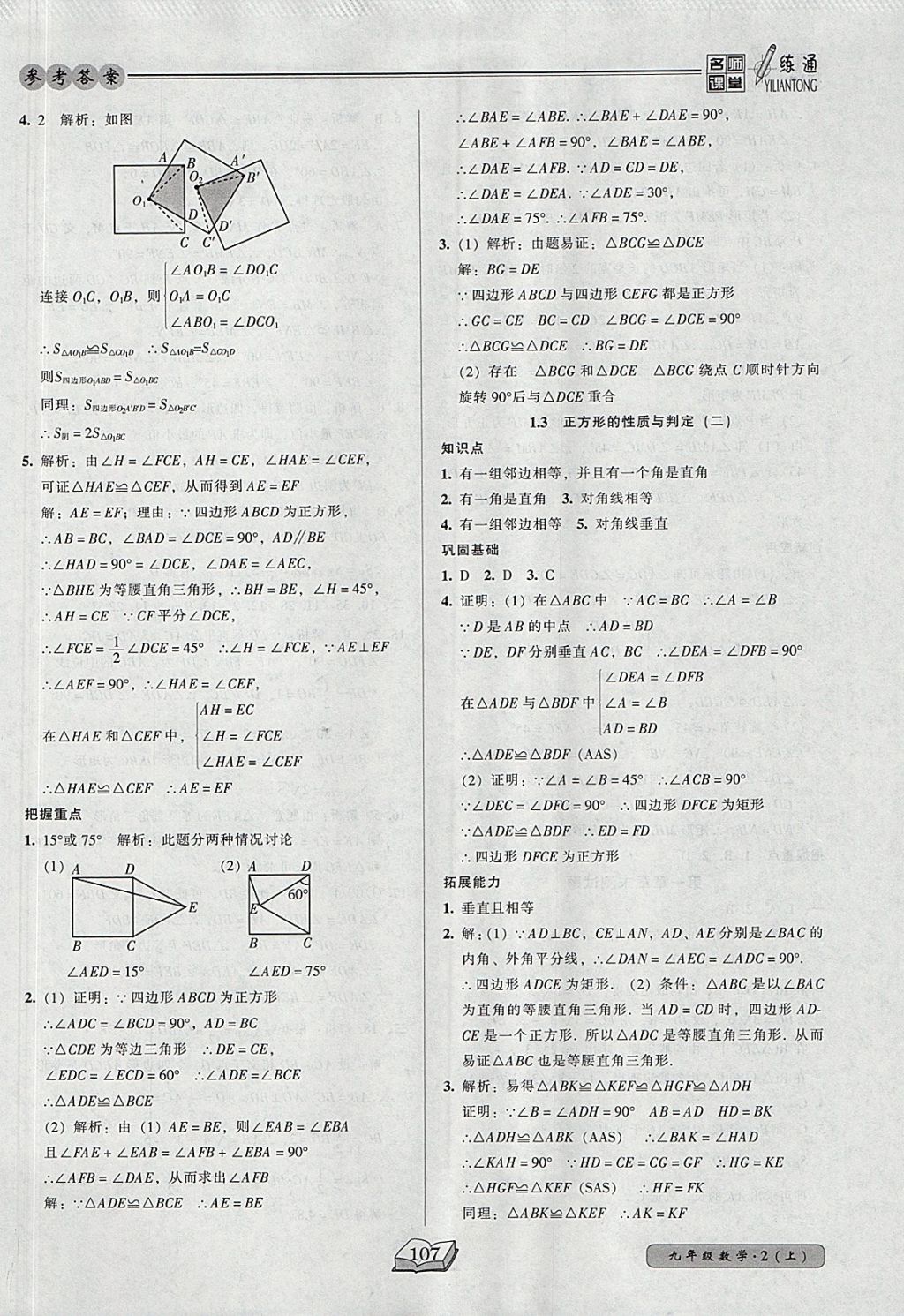 2017年名師課堂一練通九年級(jí)數(shù)學(xué)上冊(cè)北師大版 參考答案第5頁