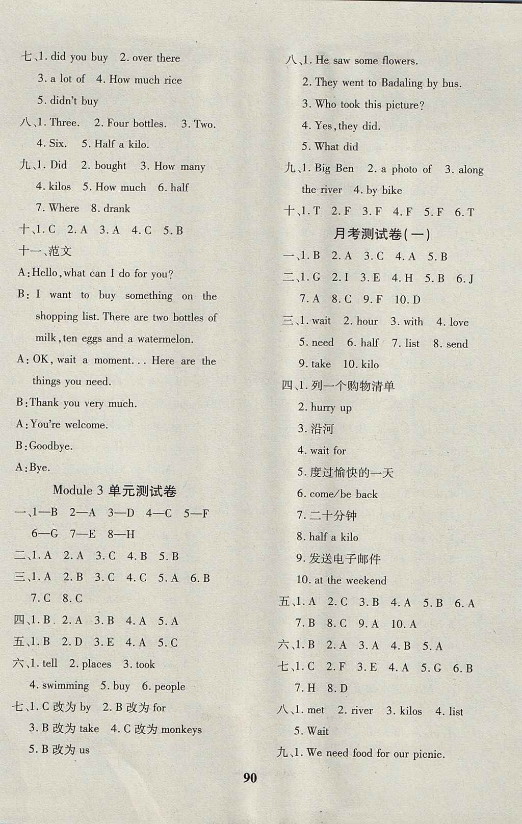 2017年教育世家状元卷五年级英语上册外研版 参考答案第2页