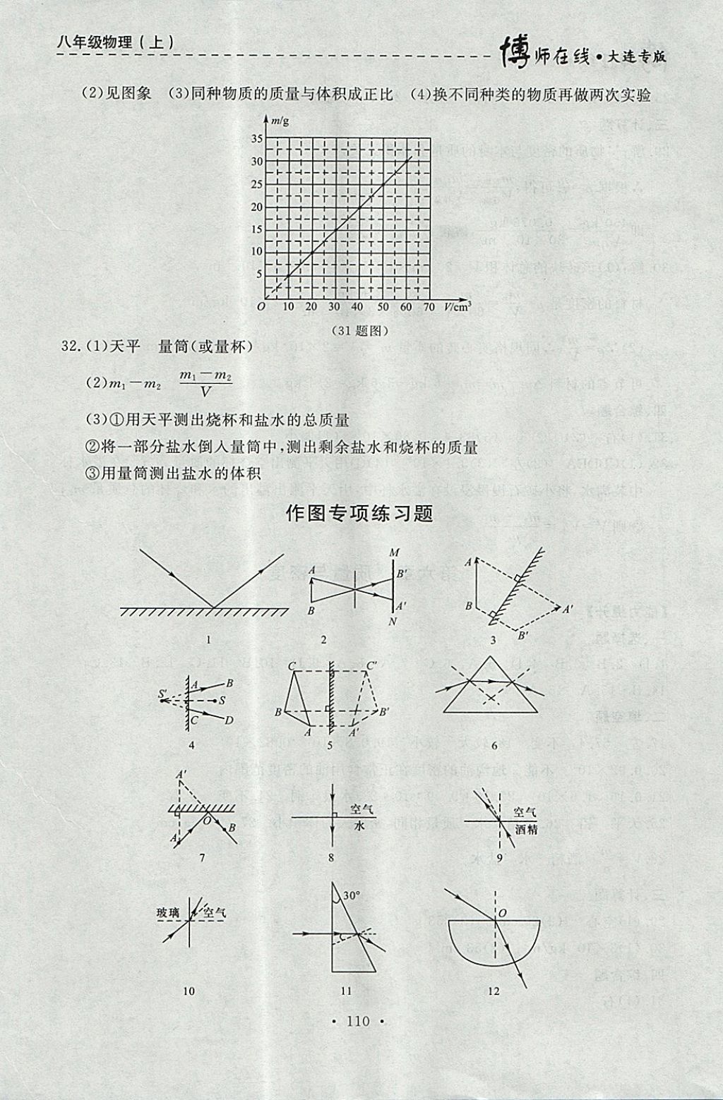 2017年博师在线八年级物理上册大连专版 参考答案第22页