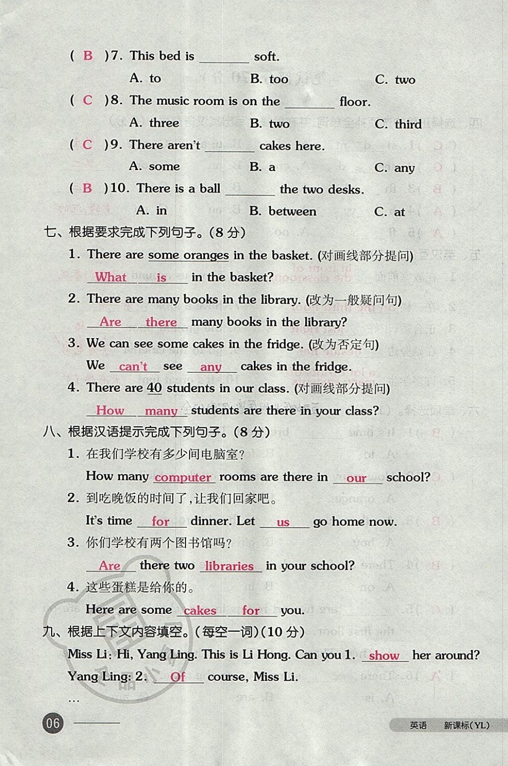 2017年全品小復(fù)習(xí)五年級(jí)英語上冊(cè)譯林版 參考答案第11頁(yè)