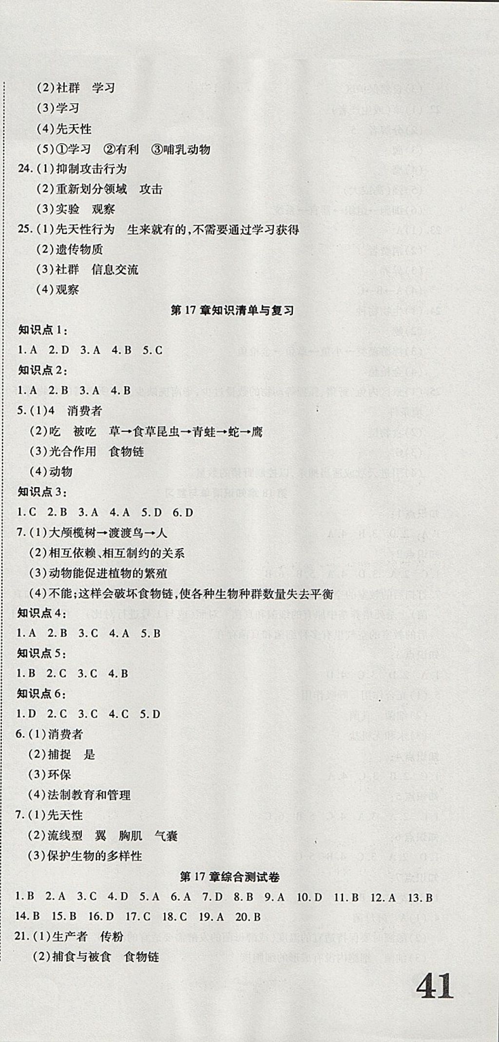 2017年金狀元提優(yōu)好卷八年級生物上冊北師大版 參考答案第3頁