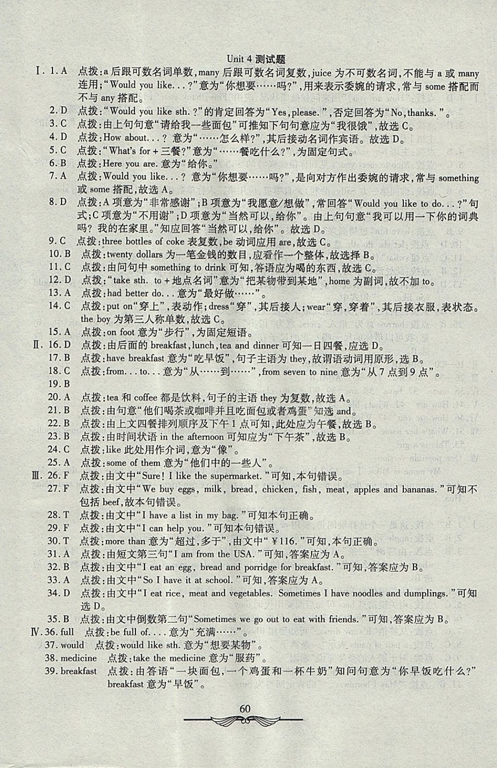 2017年学海金卷初中夺冠单元检测卷七年级英语上册冀教版 参考答案第4页