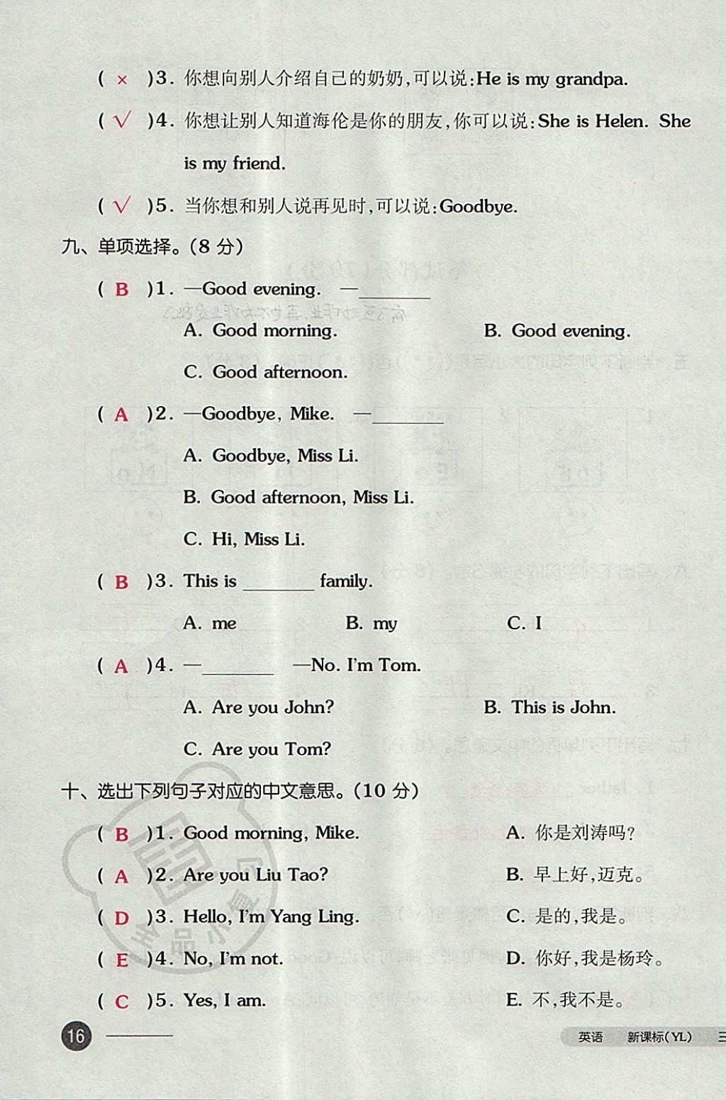 2017年全品小復(fù)習(xí)三年級(jí)英語(yǔ)上冊(cè)譯林版 參考答案第31頁(yè)