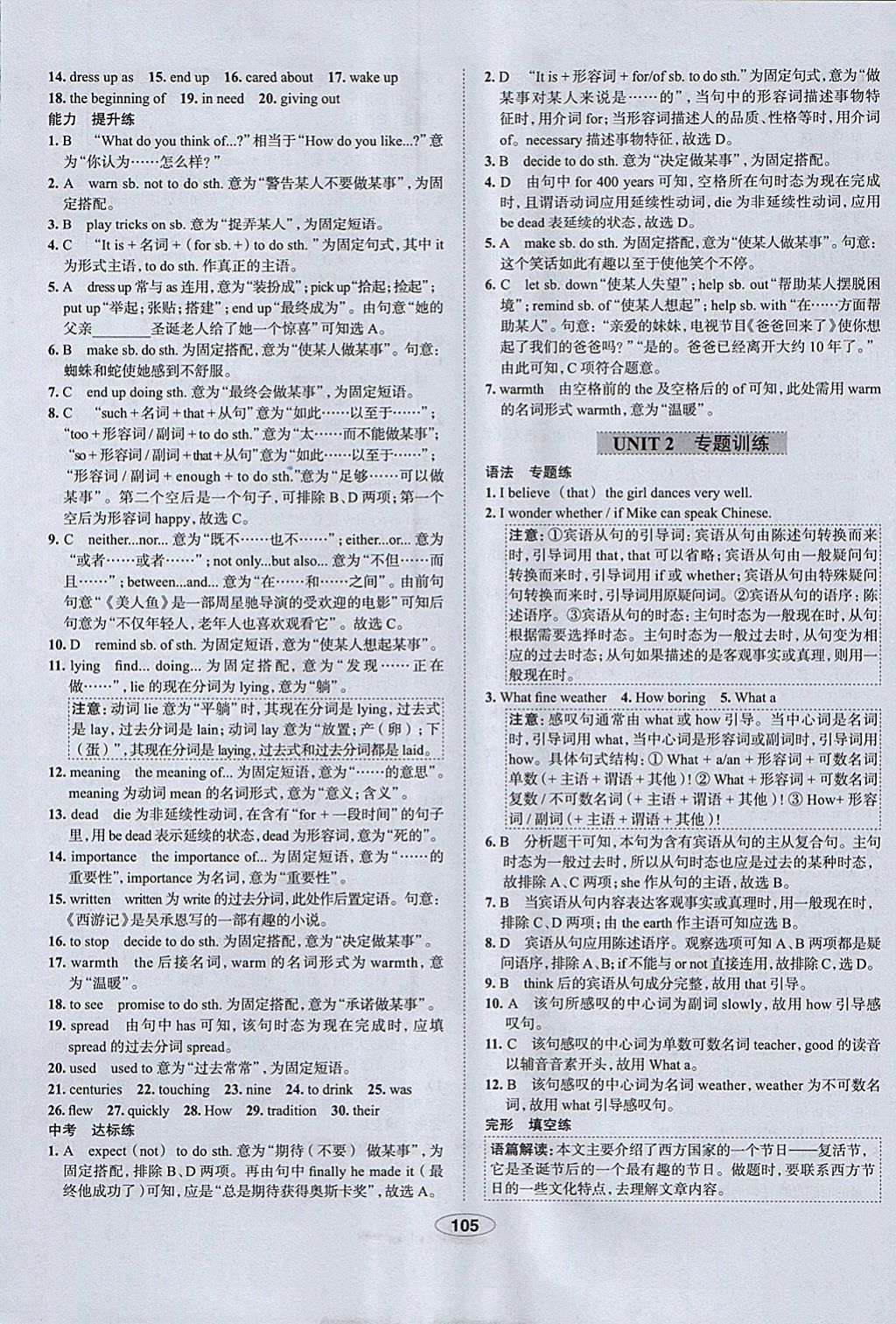 2017年中學(xué)教材全練九年級英語上冊人教版河北專用 參考答案第5頁