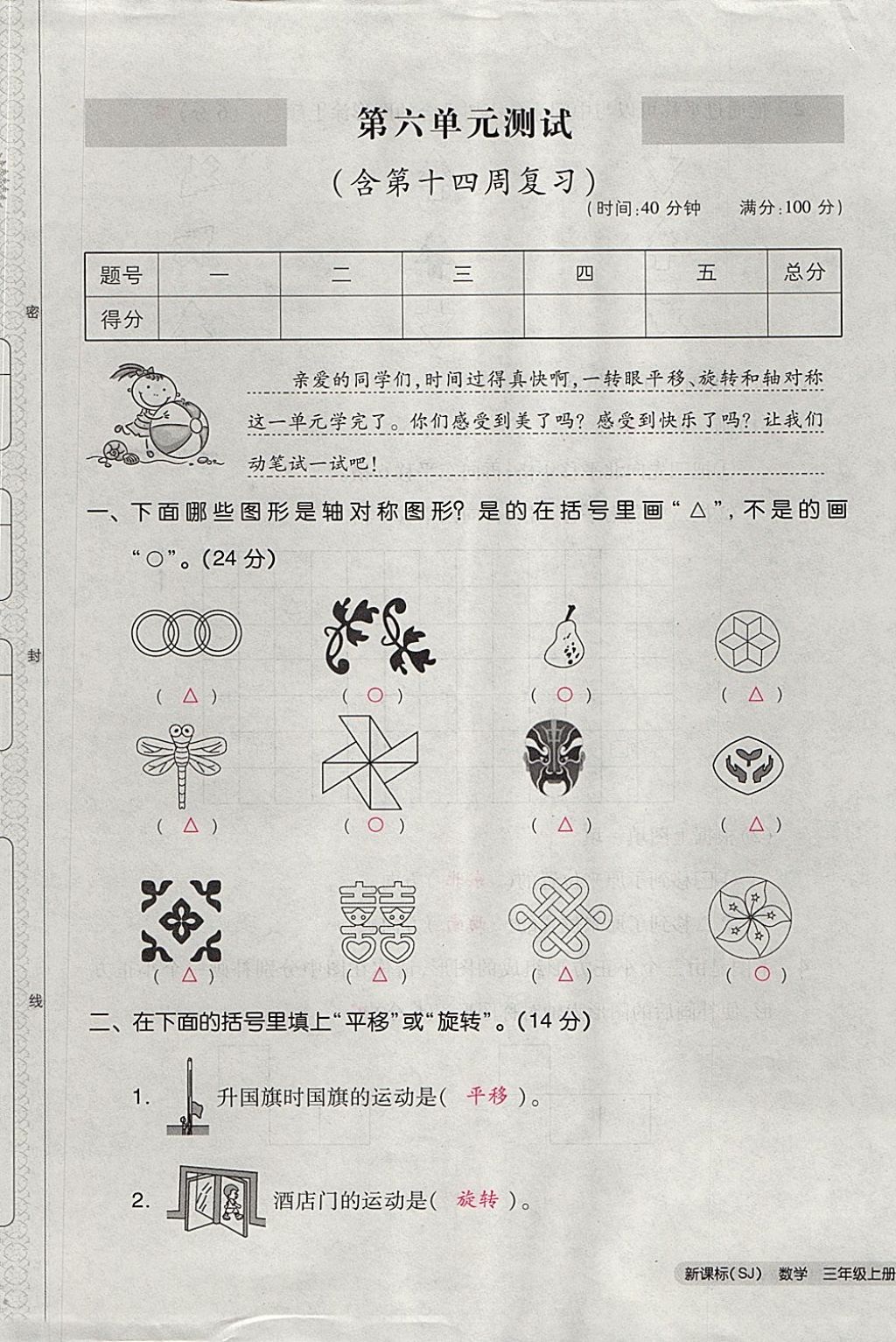 2017年全品小复习三年级数学上册苏教版 参考答案第65页