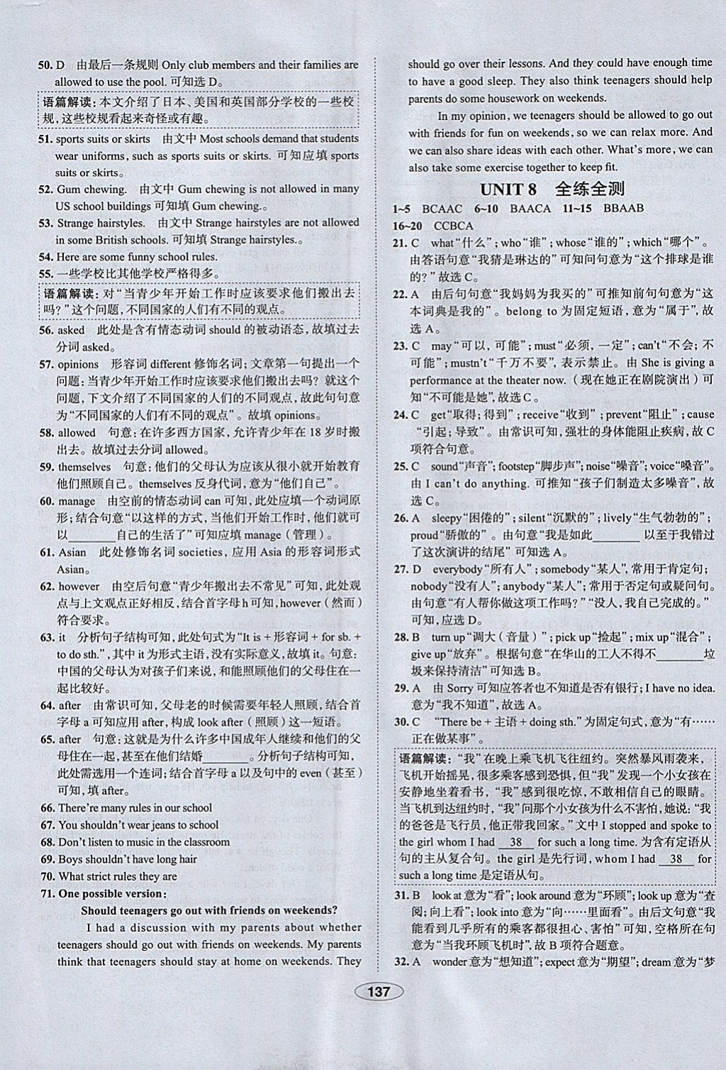 2017年中学教材全练九年级英语上册人教版河北专用 参考答案第37页