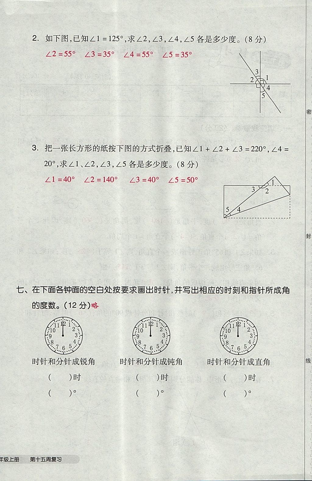 2017年全品小复习四年级数学上册苏教版 参考答案第72页