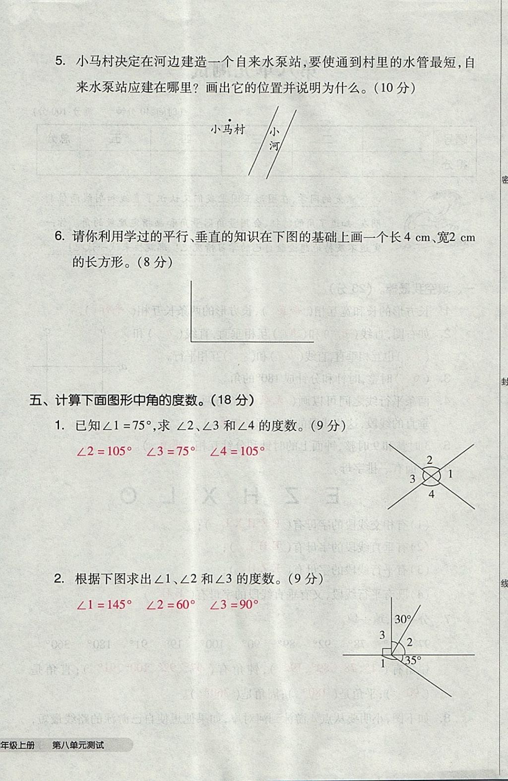 2017年全品小复习四年级数学上册苏教版 参考答案第80页