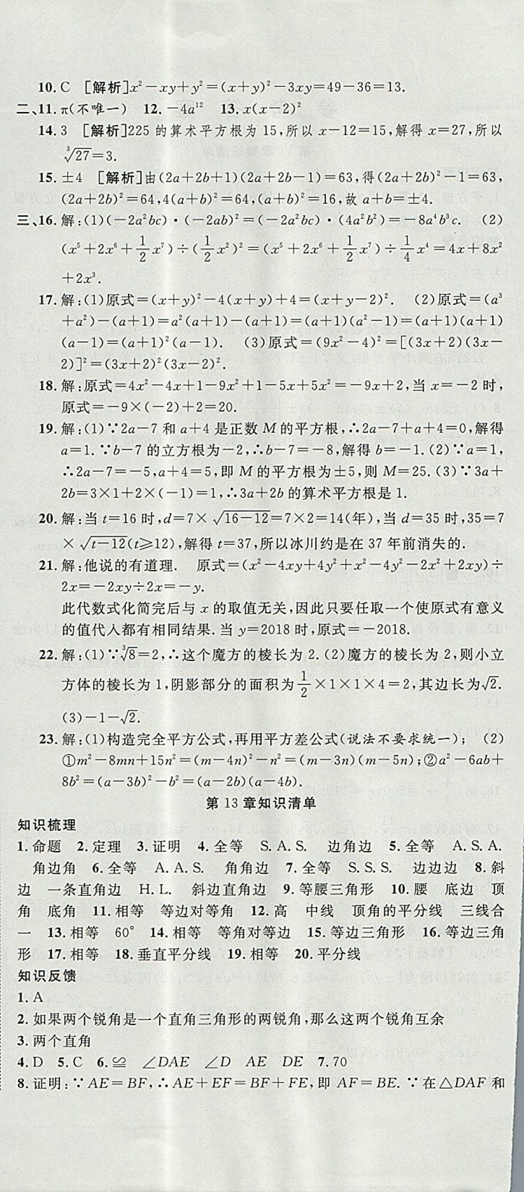 2017年金狀元提優(yōu)好卷八年級(jí)數(shù)學(xué)上冊華師大版 參考答案第6頁