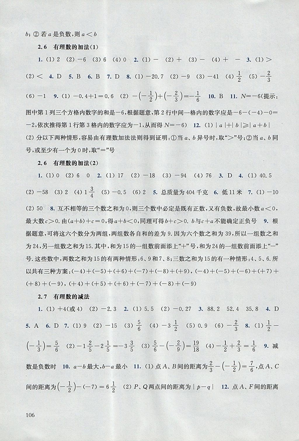 2017年同步練習(xí)冊七年級數(shù)學(xué)上冊華師大版華東師范大學(xué)出版社 參考答案第3頁