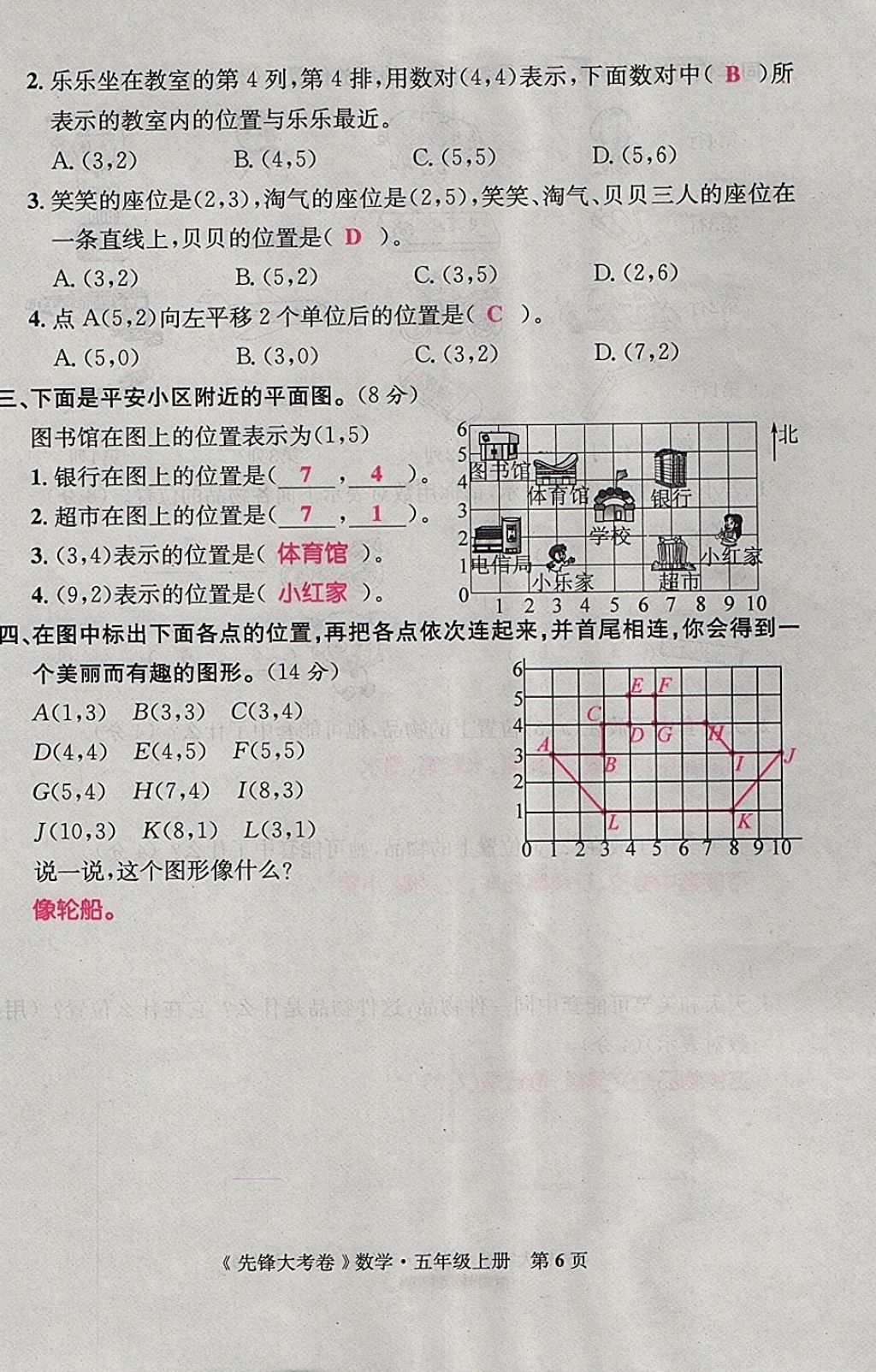 2017年單元加期末復(fù)習(xí)先鋒大考卷五年級數(shù)學(xué)上冊人教版 參考答案第6頁