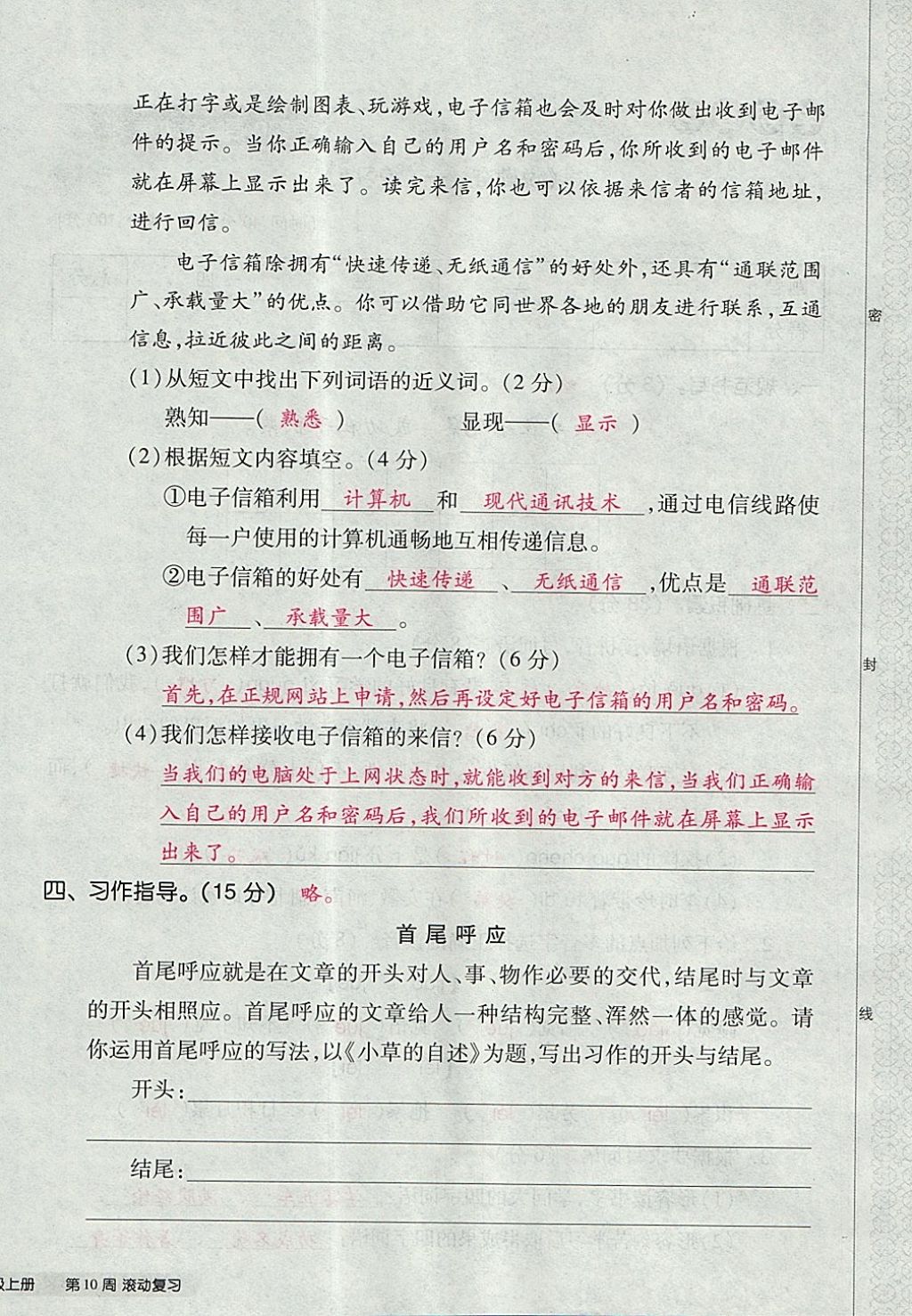 2017年全品小復習四年級語文上冊蘇教版 參考答案第48頁