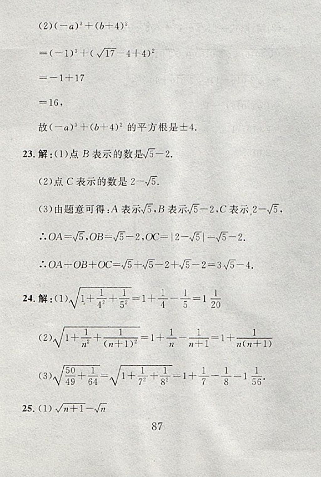 2017年高分計(jì)劃一卷通八年級(jí)數(shù)學(xué)上冊(cè)北師大版 參考答案第15頁(yè)