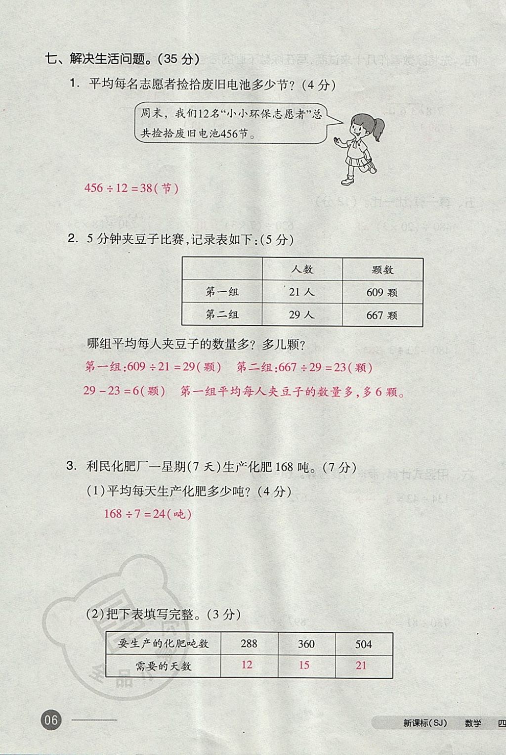 2017年全品小复习四年级数学上册苏教版 参考答案第11页