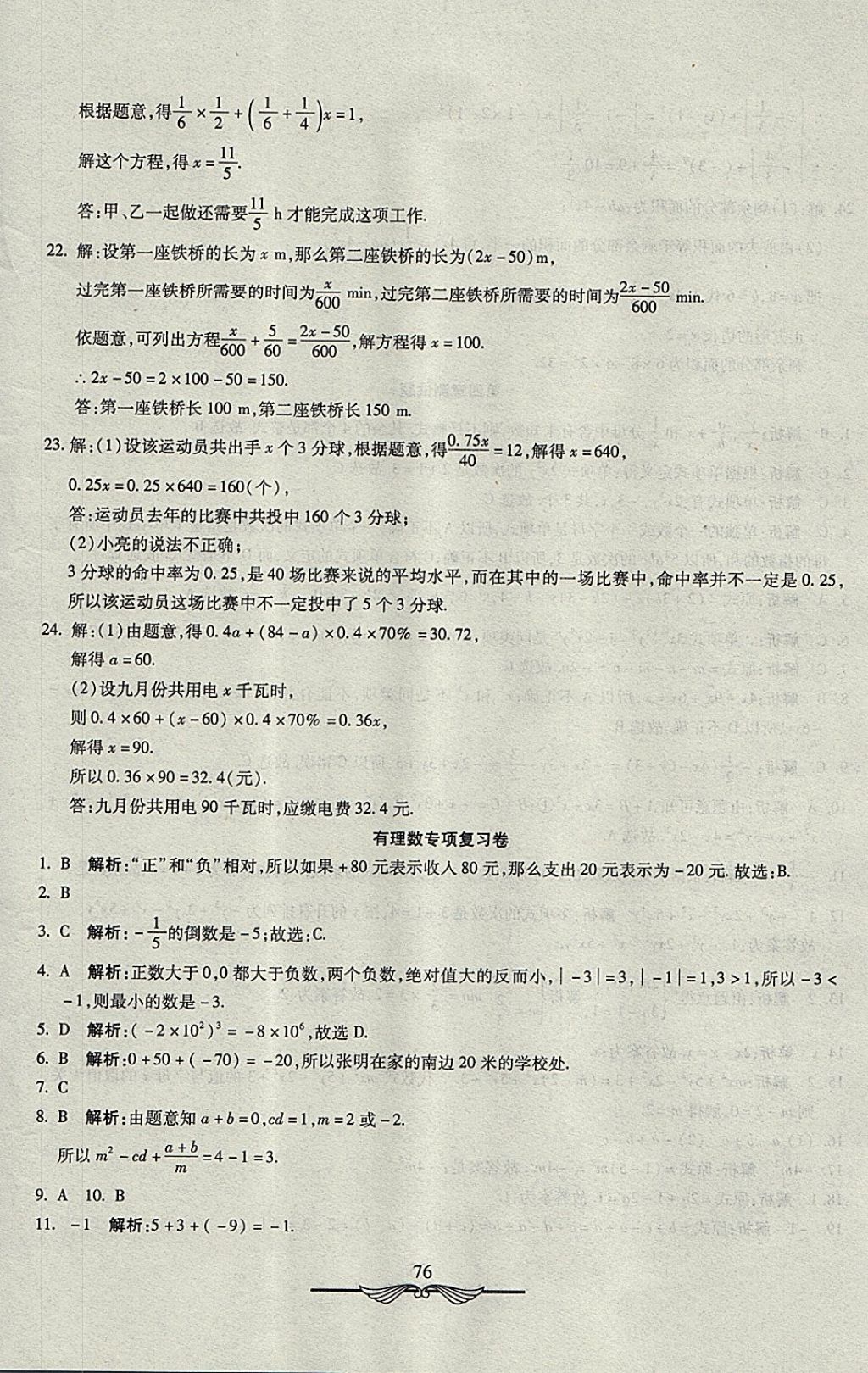 2017年學(xué)海金卷初中奪冠單元檢測(cè)卷七年級(jí)數(shù)學(xué)上冊(cè)冀教版 參考答案第12頁(yè)