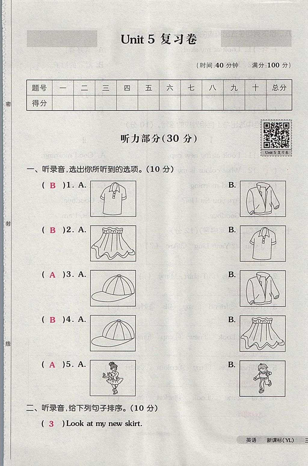 2017年全品小復習三年級英語上冊譯林版 參考答案第33頁