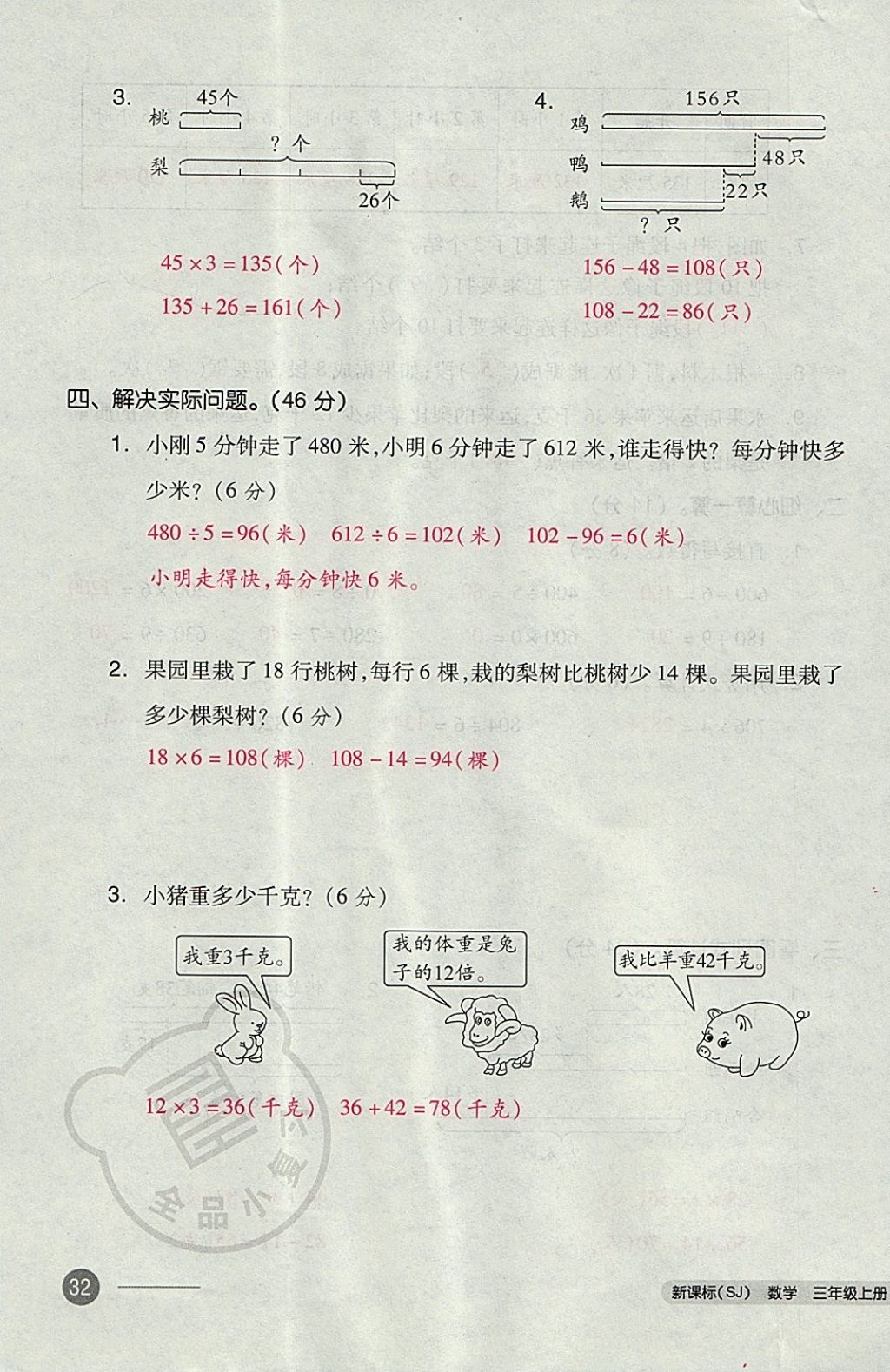 2017年全品小复习三年级数学上册苏教版 参考答案第63页