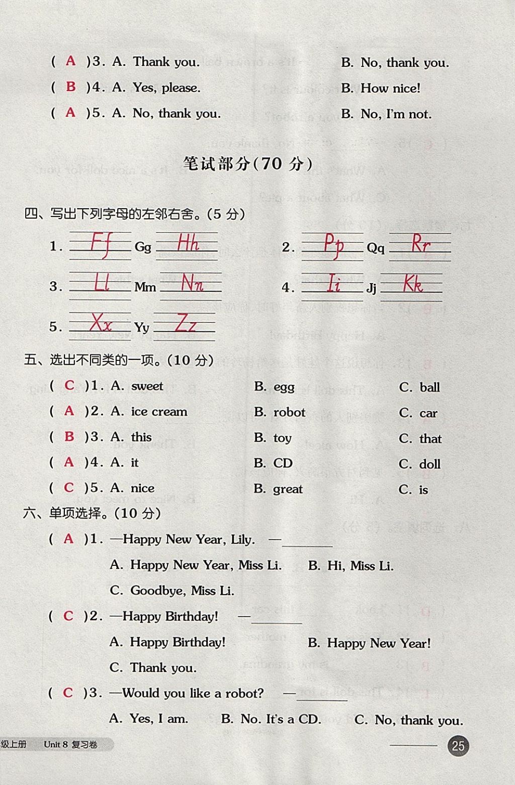 2017年全品小復習三年級英語上冊譯林版 參考答案第50頁