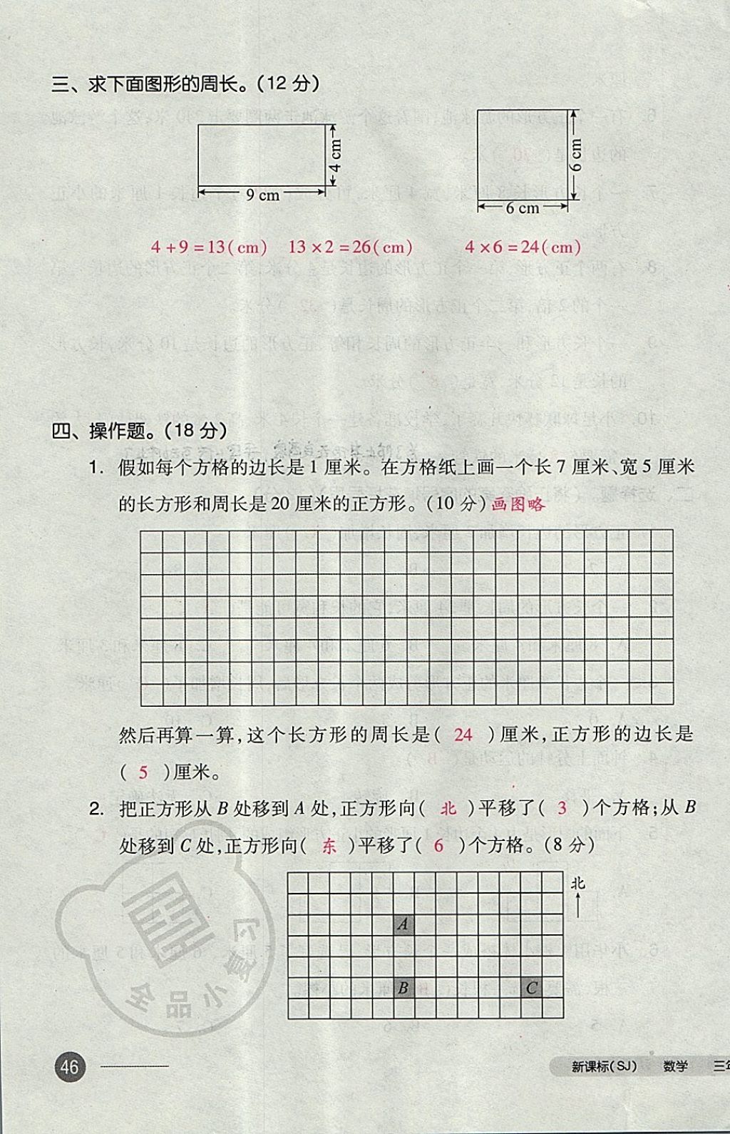 2017年全品小复习三年级数学上册苏教版 参考答案第91页