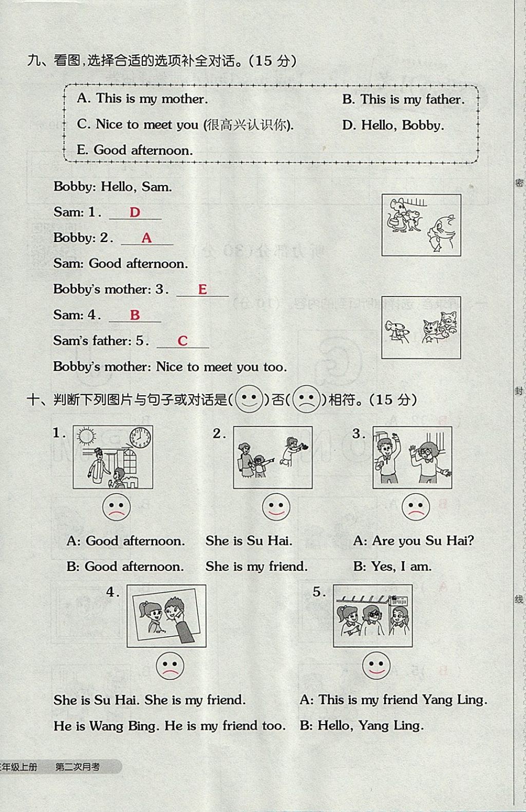 2017年全品小復(fù)習(xí)三年級(jí)英語上冊(cè)譯林版 參考答案第24頁