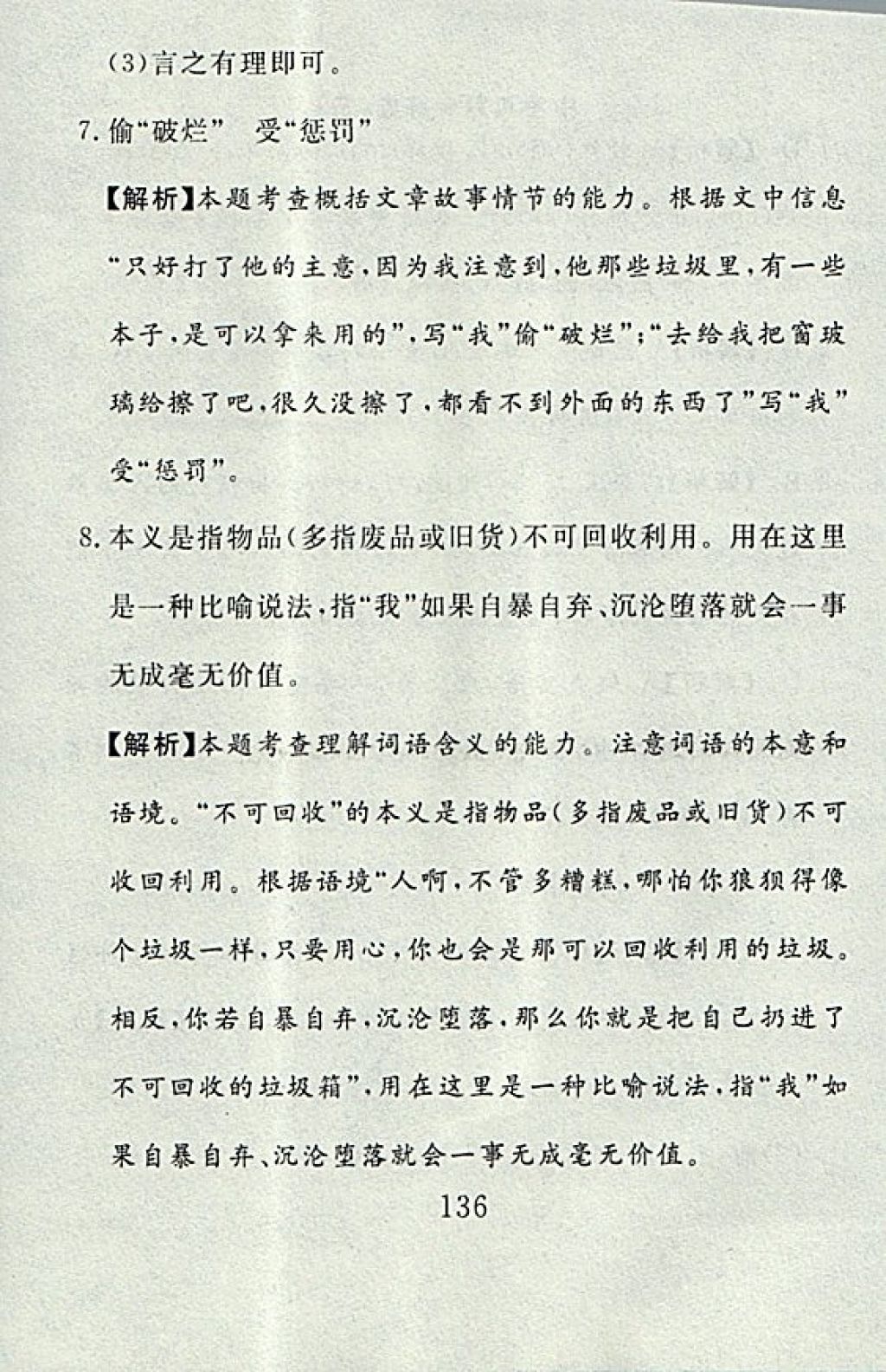 2017年高分計(jì)劃一卷通七年級(jí)語(yǔ)文上冊(cè)人教版 參考答案第60頁(yè)