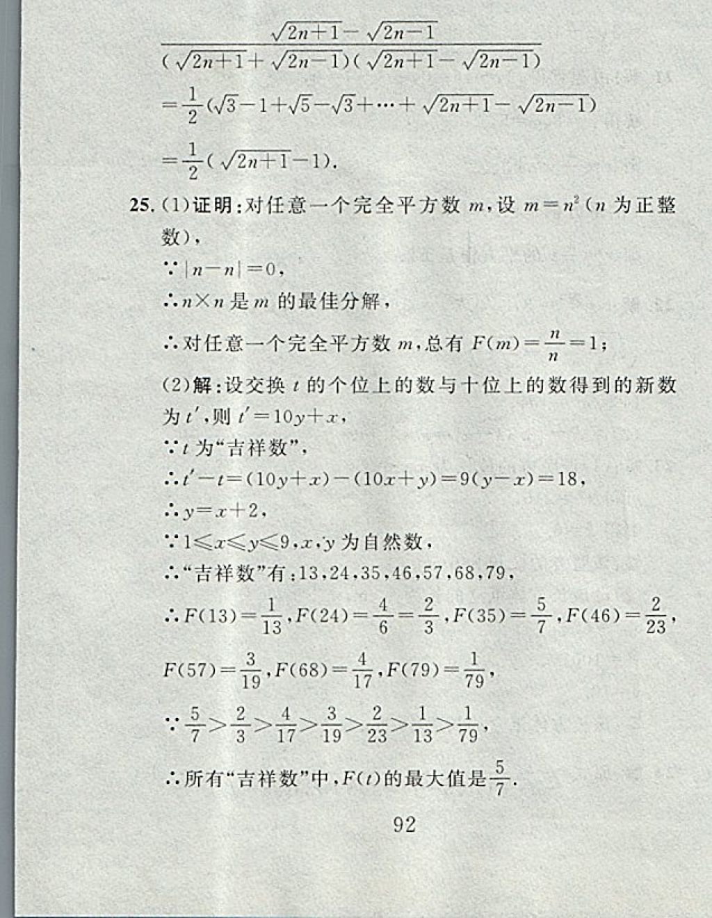 2017年高分计划一卷通八年级数学上册北师大版 参考答案第20页