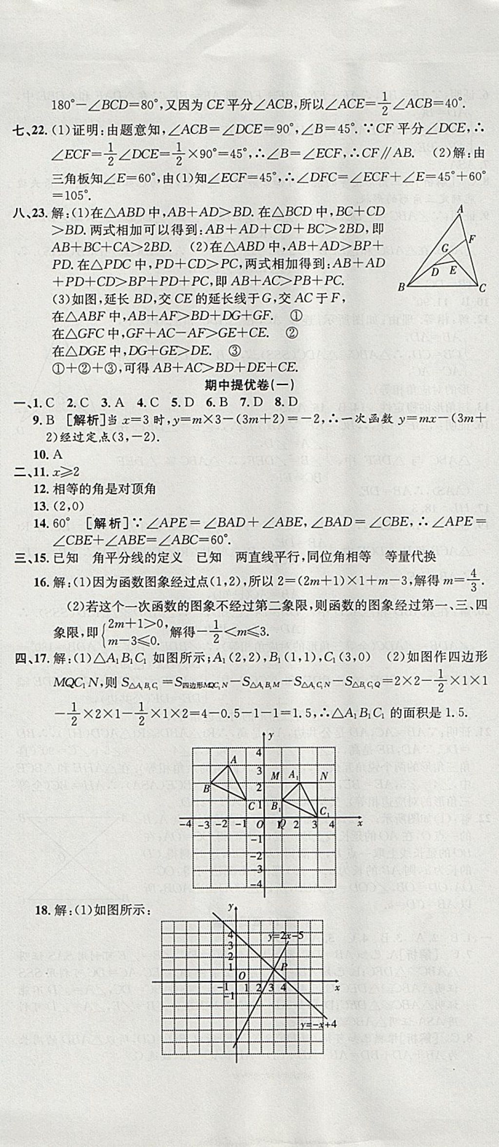 2017年金狀元提優(yōu)好卷八年級(jí)數(shù)學(xué)上冊(cè)滬科版 參考答案第8頁(yè)