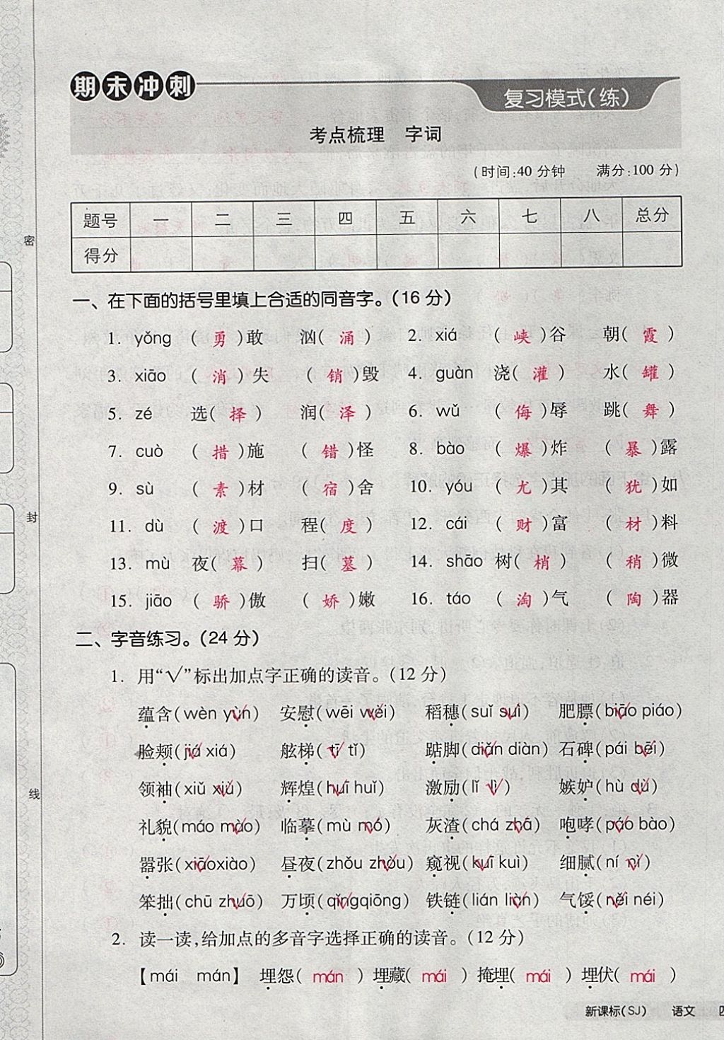 2017年全品小復(fù)習(xí)四年級語文上冊蘇教版 參考答案第77頁