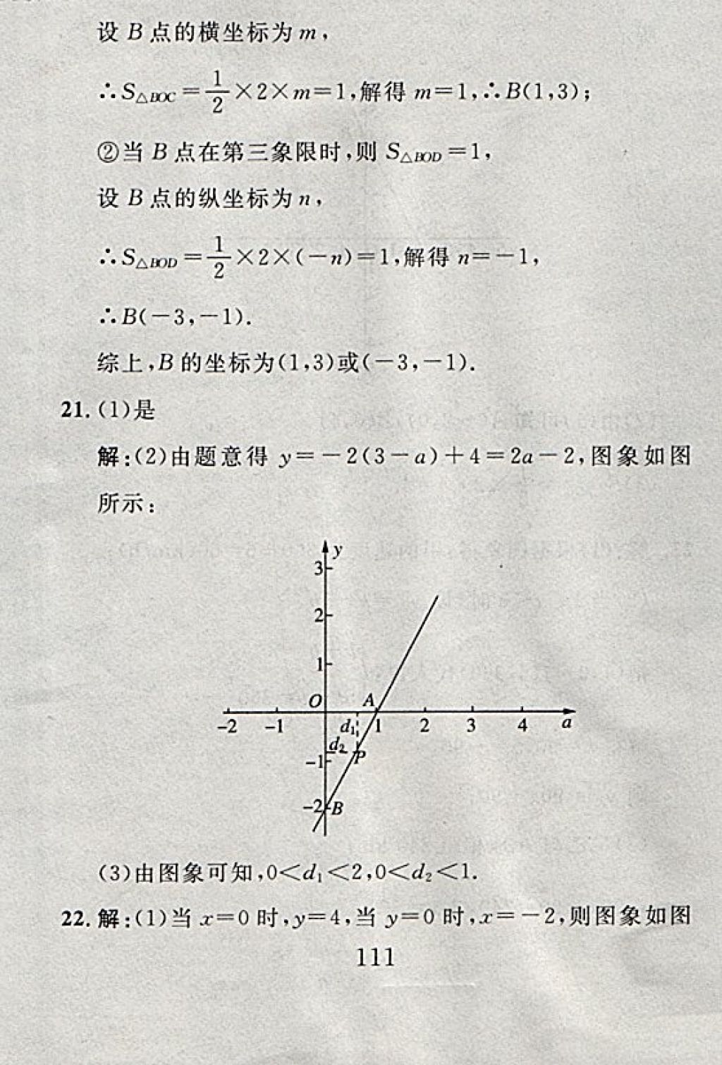 2017年高分计划一卷通八年级数学上册北师大版 参考答案第39页