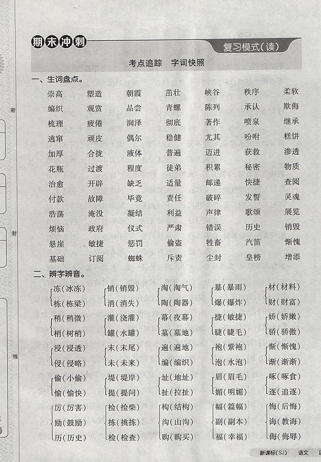 2017年全品小復(fù)習(xí)四年級(jí)語(yǔ)文上冊(cè)蘇教版 參考答案第69頁(yè)